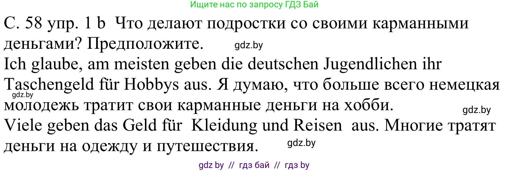 Немецкий язык (Deutsch), 8 класс Учебник (Schülerbuch), авторы: Будько Антонина Филипповна (Budjko Antonina), Урбанович Инна Ювинальевна (Urbanowitsch Ina), издательство Вышэйшая школа, Минск, 2018, страница 58, номер 1b, Решение