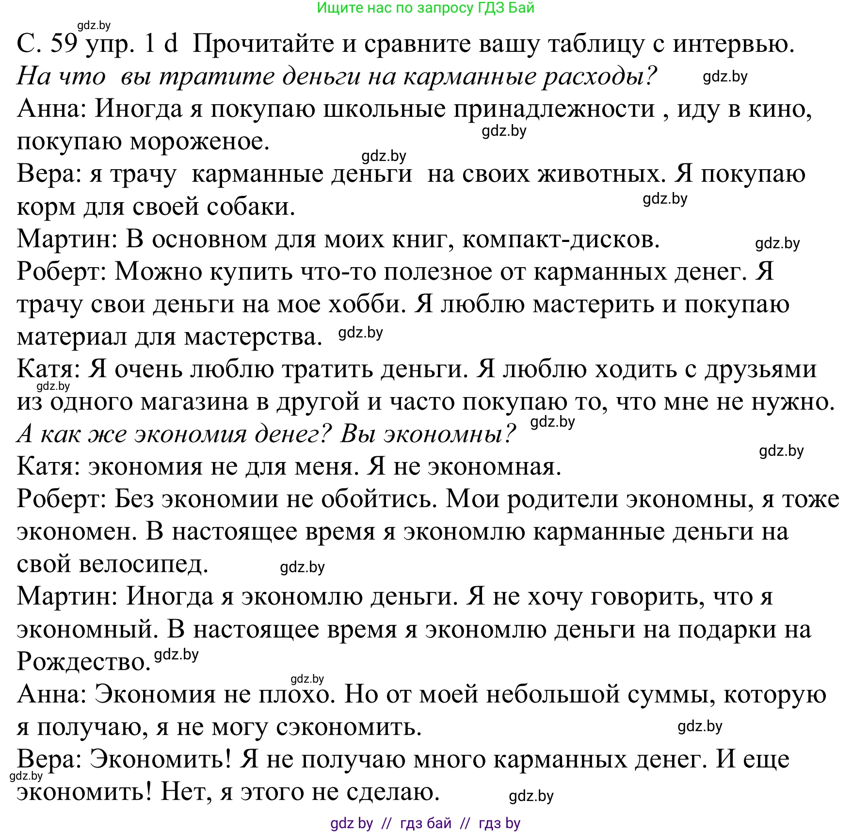 Немецкий язык (Deutsch), 8 класс Учебник (Schülerbuch), авторы: Будько Антонина Филипповна (Budjko Antonina), Урбанович Инна Ювинальевна (Urbanowitsch Ina), издательство Вышэйшая школа, Минск, 2018, страница 59, номер 1d, Решение