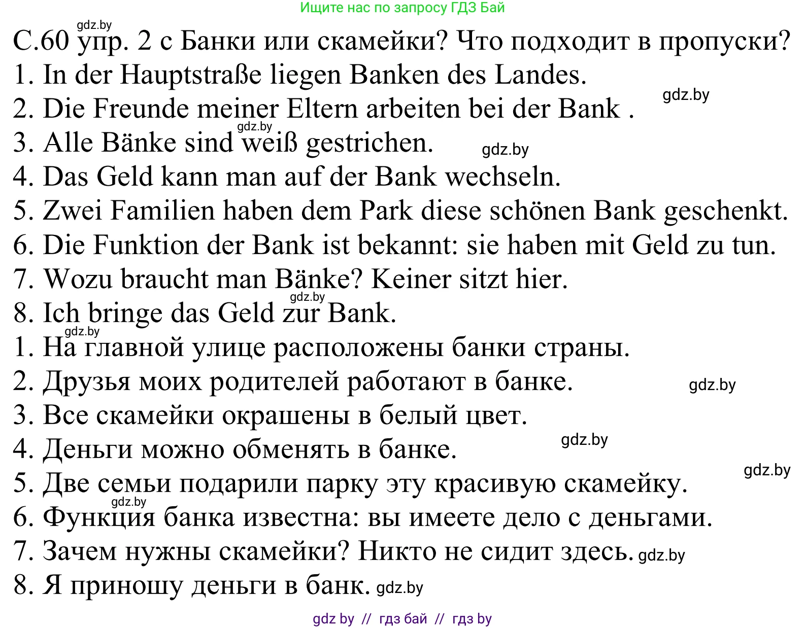 Немецкий язык (Deutsch), 8 класс Учебник (Schülerbuch), авторы: Будько Антонина Филипповна (Budjko Antonina), Урбанович Инна Ювинальевна (Urbanowitsch Ina), издательство Вышэйшая школа, Минск, 2018, страница 60, номер 2c, Решение