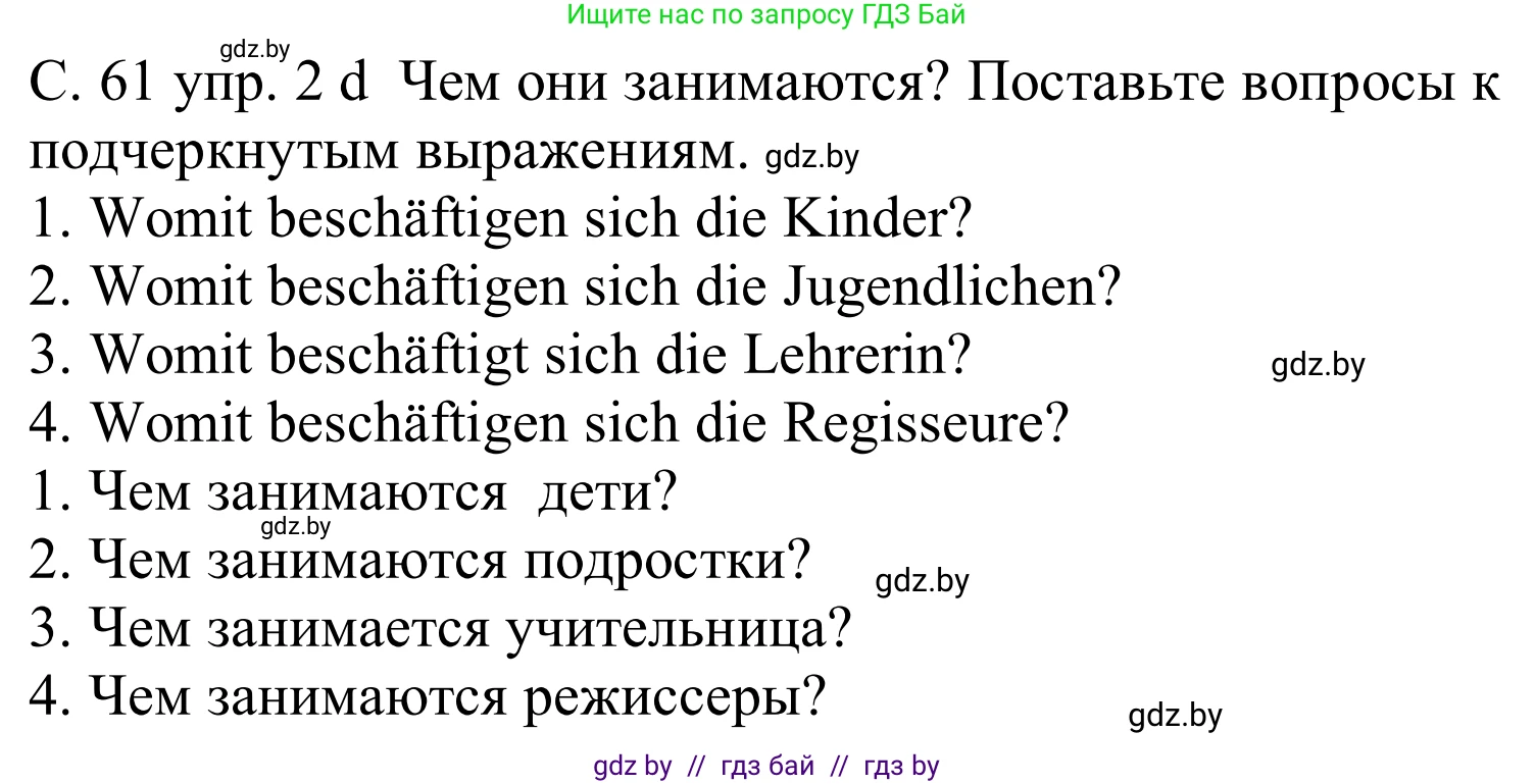 Немецкий язык (Deutsch), 8 класс Учебник (Schülerbuch), авторы: Будько Антонина Филипповна (Budjko Antonina), Урбанович Инна Ювинальевна (Urbanowitsch Ina), издательство Вышэйшая школа, Минск, 2018, страница 61, номер 2d, Решение