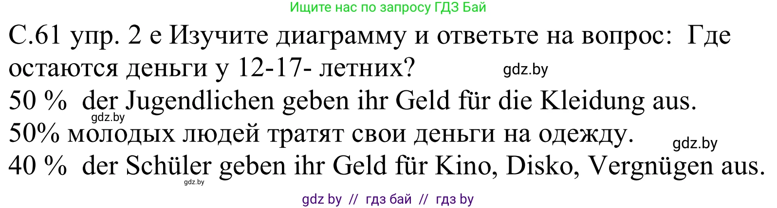 Немецкий язык (Deutsch), 8 класс Учебник (Schülerbuch), авторы: Будько Антонина Филипповна (Budjko Antonina), Урбанович Инна Ювинальевна (Urbanowitsch Ina), издательство Вышэйшая школа, Минск, 2018, страница 61, номер 2e, Решение