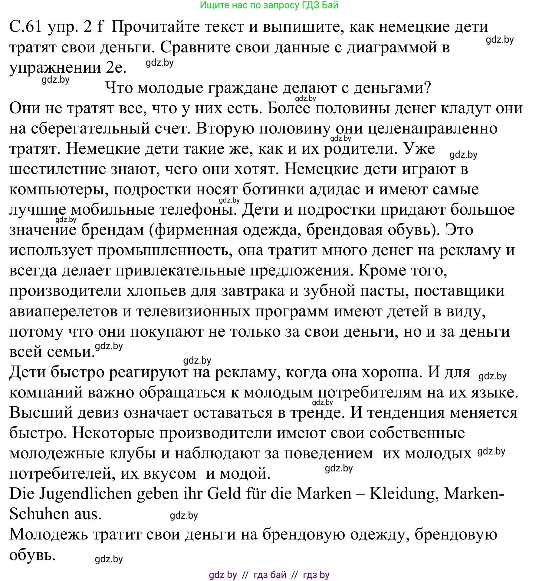 Немецкий язык (Deutsch), 8 класс Учебник (Schülerbuch), авторы: Будько Антонина Филипповна (Budjko Antonina), Урбанович Инна Ювинальевна (Urbanowitsch Ina), издательство Вышэйшая школа, Минск, 2018, страница 61, номер 2f, Решение