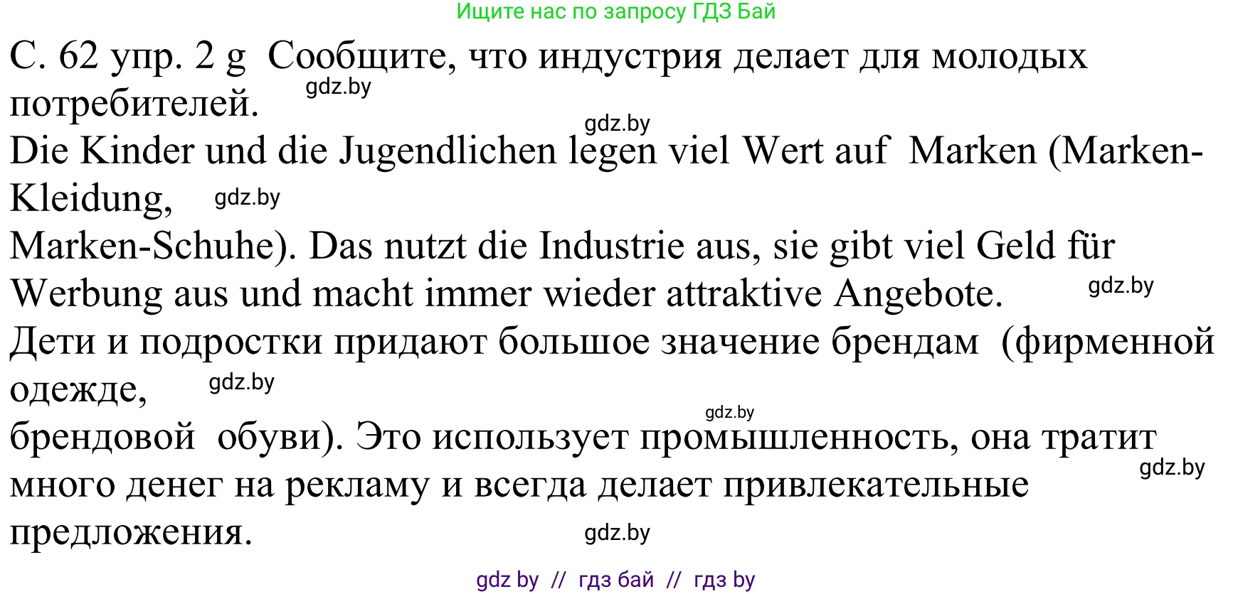 Немецкий язык (Deutsch), 8 класс Учебник (Schülerbuch), авторы: Будько Антонина Филипповна (Budjko Antonina), Урбанович Инна Ювинальевна (Urbanowitsch Ina), издательство Вышэйшая школа, Минск, 2018, страница 62, номер 2g, Решение