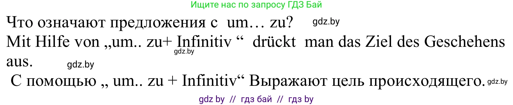 Немецкий язык (Deutsch), 8 класс Учебник (Schülerbuch), авторы: Будько Антонина Филипповна (Budjko Antonina), Урбанович Инна Ювинальевна (Urbanowitsch Ina), издательство Вышэйшая школа, Минск, 2018, страница 63, номер 1, Решение (продолжение 2)