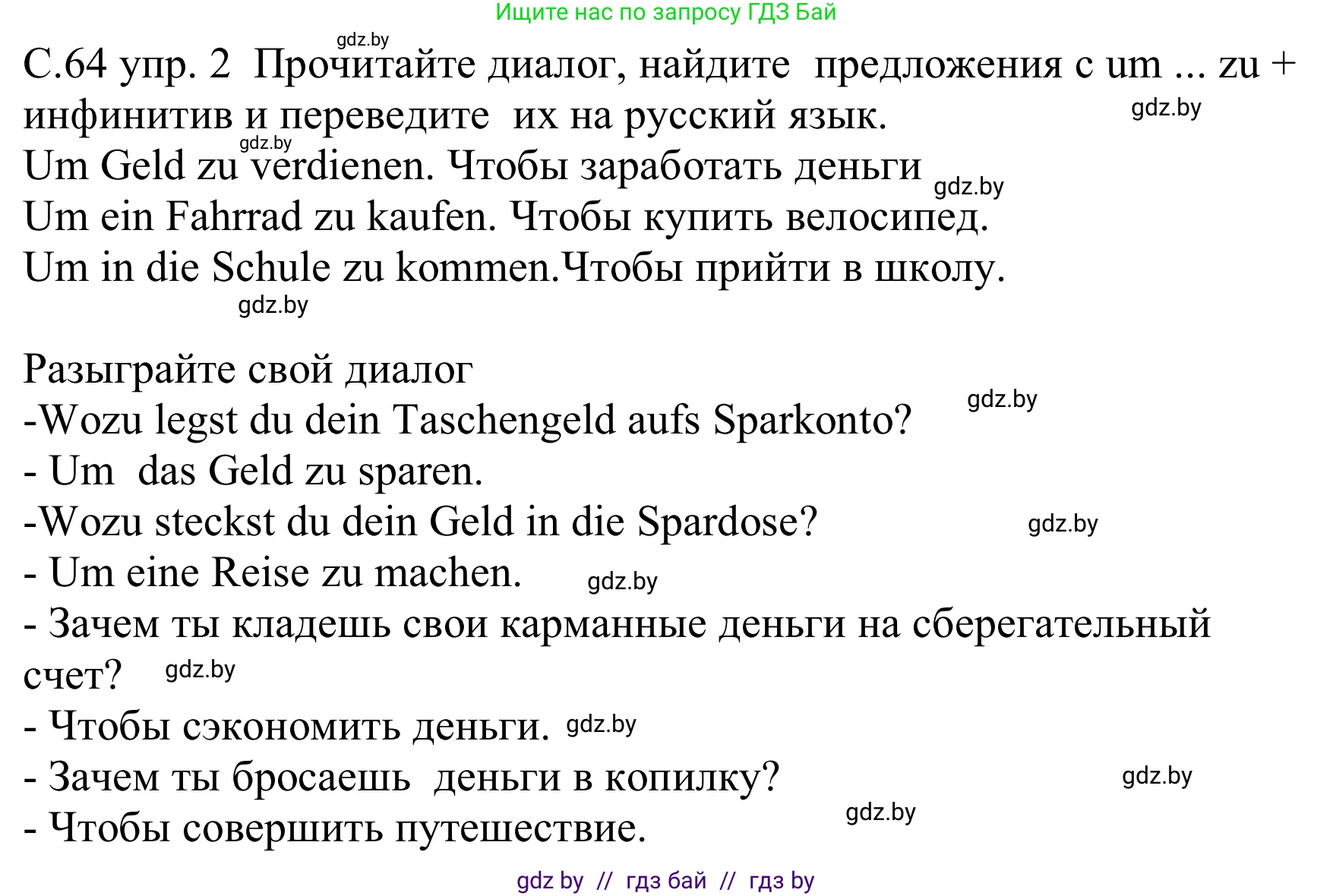 Немецкий язык (Deutsch), 8 класс Учебник (Schülerbuch), авторы: Будько Антонина Филипповна (Budjko Antonina), Урбанович Инна Ювинальевна (Urbanowitsch Ina), издательство Вышэйшая школа, Минск, 2018, страница 64, номер 2, Решение