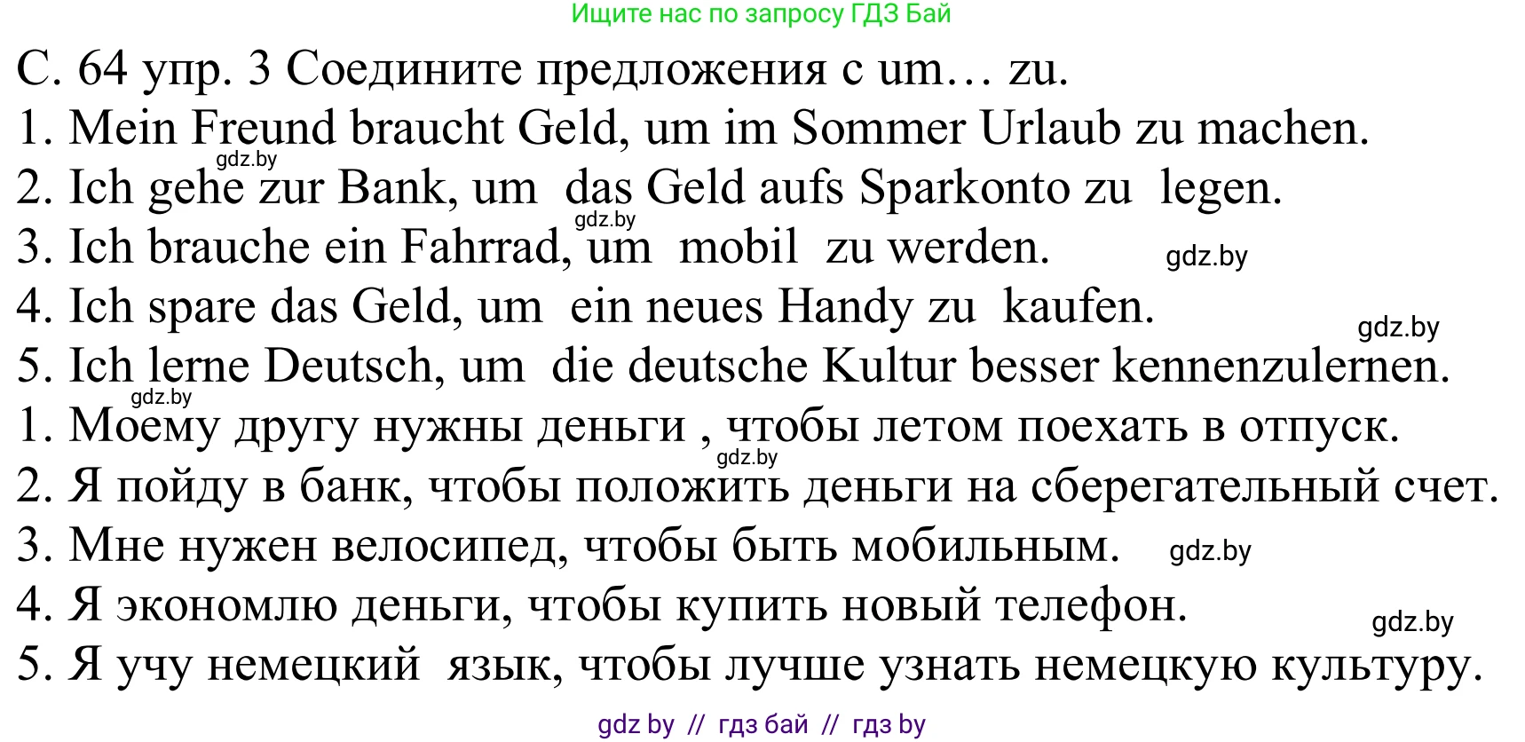 Немецкий язык (Deutsch), 8 класс Учебник (Schülerbuch), авторы: Будько Антонина Филипповна (Budjko Antonina), Урбанович Инна Ювинальевна (Urbanowitsch Ina), издательство Вышэйшая школа, Минск, 2018, страница 64, номер 3, Решение