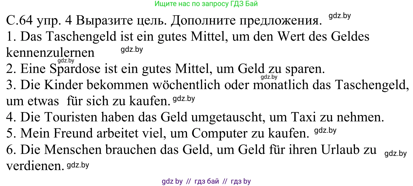 Немецкий язык (Deutsch), 8 класс Учебник (Schülerbuch), авторы: Будько Антонина Филипповна (Budjko Antonina), Урбанович Инна Ювинальевна (Urbanowitsch Ina), издательство Вышэйшая школа, Минск, 2018, страница 64, номер 4, Решение
