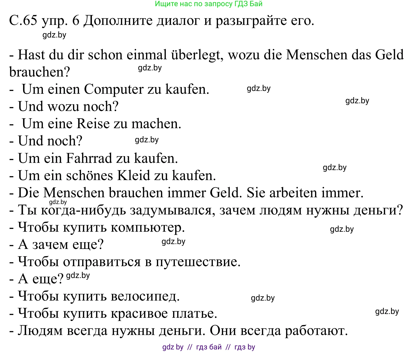 Немецкий язык (Deutsch), 8 класс Учебник (Schülerbuch), авторы: Будько Антонина Филипповна (Budjko Antonina), Урбанович Инна Ювинальевна (Urbanowitsch Ina), издательство Вышэйшая школа, Минск, 2018, страница 65, номер 6, Решение