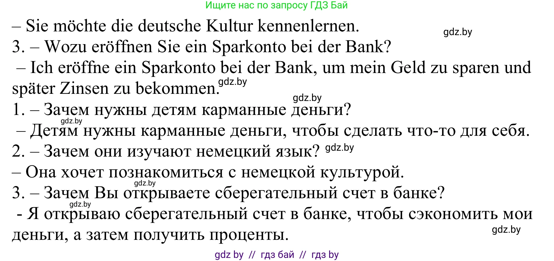 Немецкий язык (Deutsch), 8 класс Учебник (Schülerbuch), авторы: Будько Антонина Филипповна (Budjko Antonina), Урбанович Инна Ювинальевна (Urbanowitsch Ina), издательство Вышэйшая школа, Минск, 2018, страница 65, номер 7, Решение (продолжение 2)