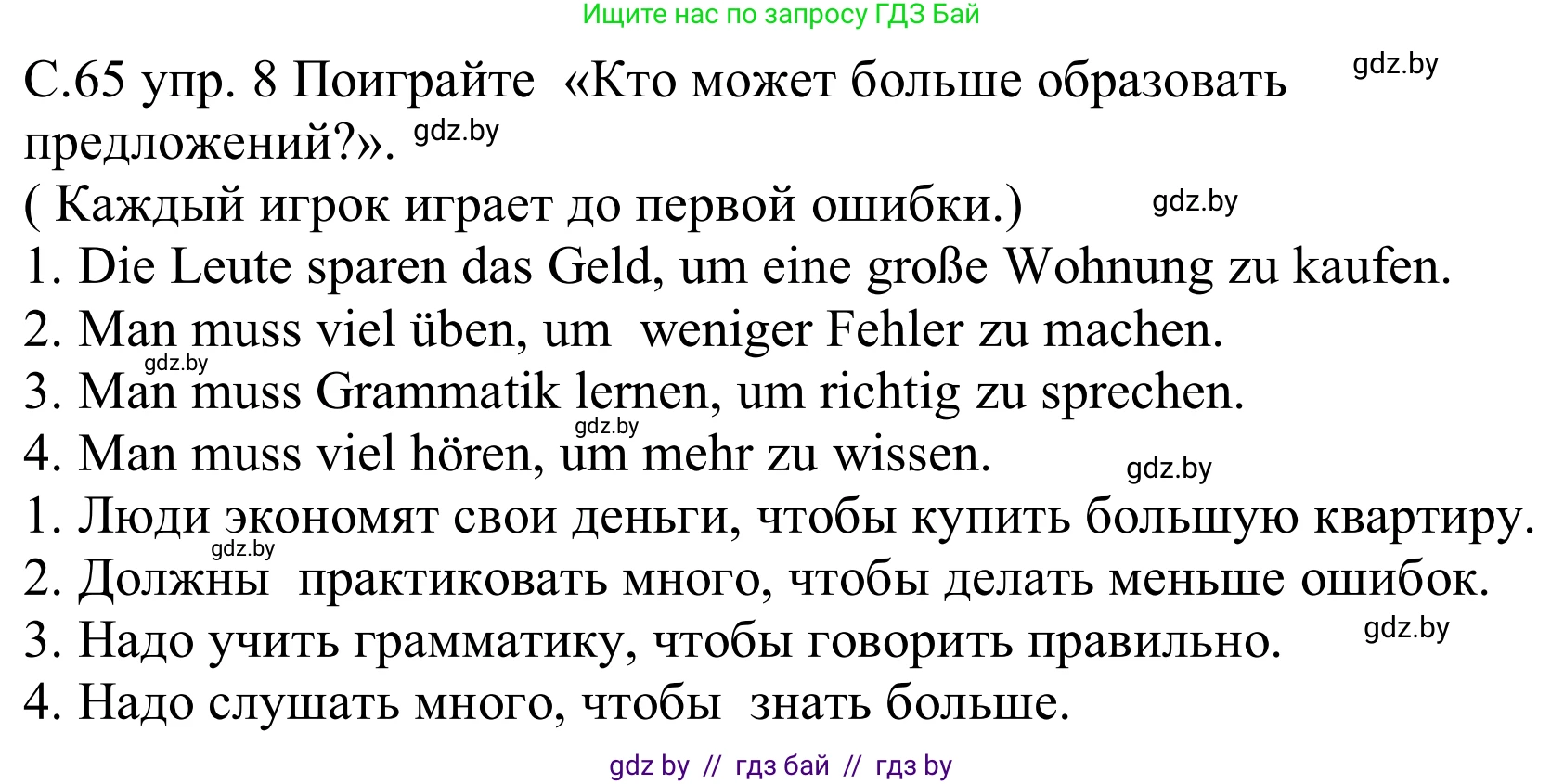 Немецкий язык (Deutsch), 8 класс Учебник (Schülerbuch), авторы: Будько Антонина Филипповна (Budjko Antonina), Урбанович Инна Ювинальевна (Urbanowitsch Ina), издательство Вышэйшая школа, Минск, 2018, страница 65, номер 8, Решение