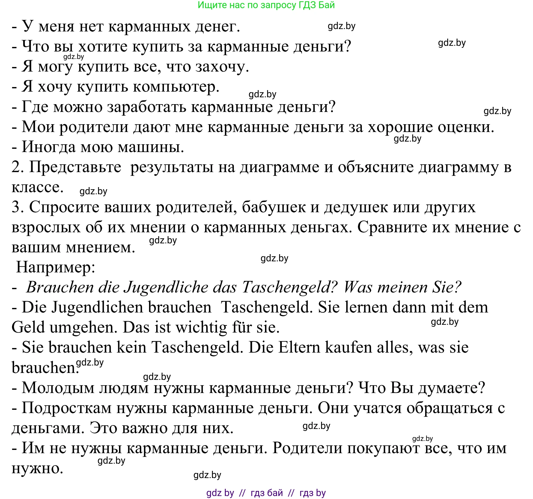 Немецкий язык (Deutsch), 8 класс Учебник (Schülerbuch), авторы: Будько Антонина Филипповна (Budjko Antonina), Урбанович Инна Ювинальевна (Urbanowitsch Ina), издательство Вышэйшая школа, Минск, 2018, страница 66, Решение (продолжение 2)