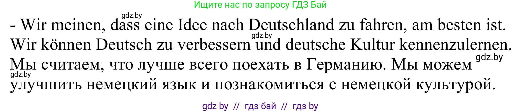 Немецкий язык (Deutsch), 8 класс Учебник (Schülerbuch), авторы: Будько Антонина Филипповна (Budjko Antonina), Урбанович Инна Ювинальевна (Urbanowitsch Ina), издательство Вышэйшая школа, Минск, 2018, страница 66, Решение (продолжение 2)