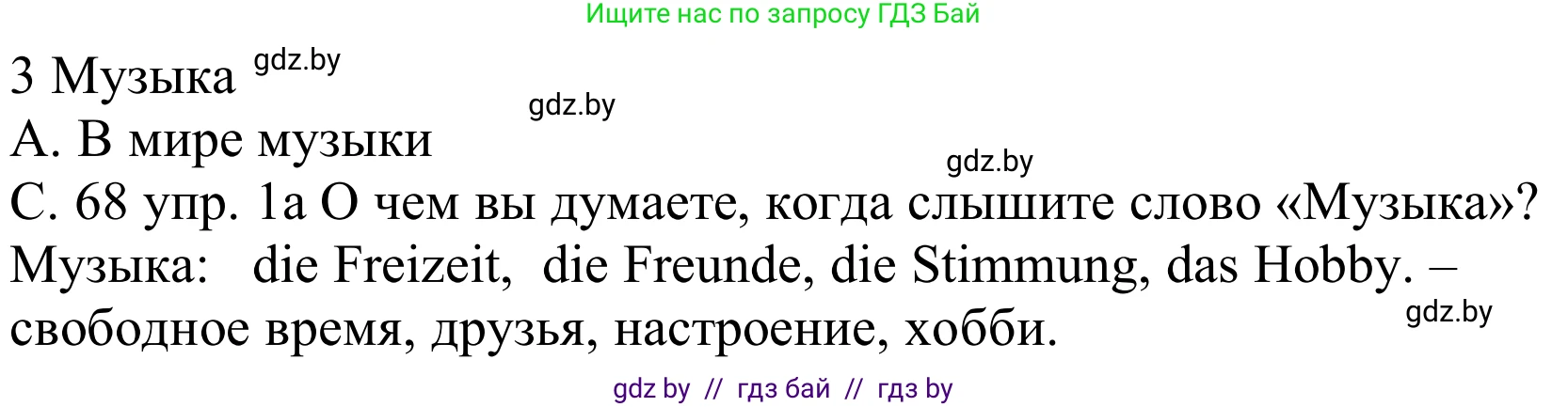 Немецкий язык (Deutsch), 8 класс Учебник (Schülerbuch), авторы: Будько Антонина Филипповна (Budjko Antonina), Урбанович Инна Ювинальевна (Urbanowitsch Ina), издательство Вышэйшая школа, Минск, 2018, страница 68, номер 1a, Решение