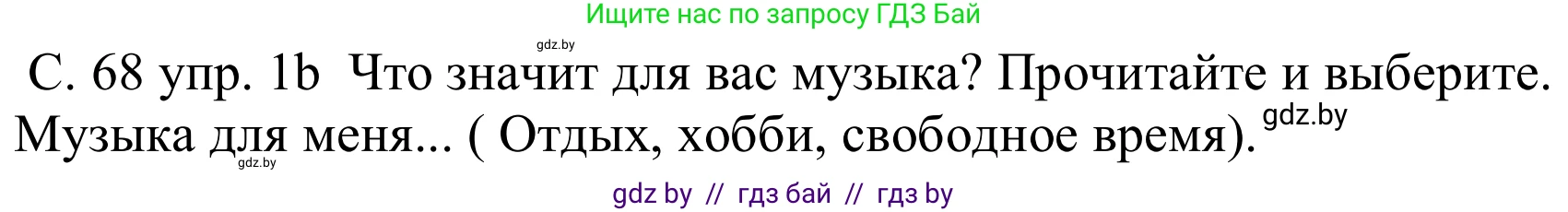 Немецкий язык (Deutsch), 8 класс Учебник (Schülerbuch), авторы: Будько Антонина Филипповна (Budjko Antonina), Урбанович Инна Ювинальевна (Urbanowitsch Ina), издательство Вышэйшая школа, Минск, 2018, страница 68, номер 1b, Решение