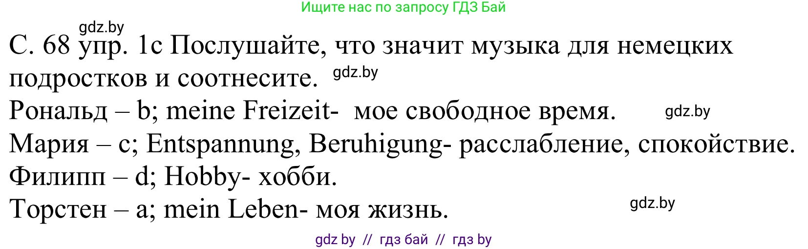 Немецкий язык (Deutsch), 8 класс Учебник (Schülerbuch), авторы: Будько Антонина Филипповна (Budjko Antonina), Урбанович Инна Ювинальевна (Urbanowitsch Ina), издательство Вышэйшая школа, Минск, 2018, страница 68, номер 1c, Решение