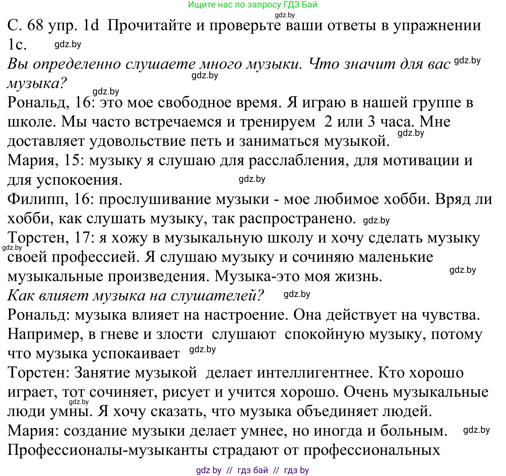 Немецкий язык (Deutsch), 8 класс Учебник (Schülerbuch), авторы: Будько Антонина Филипповна (Budjko Antonina), Урбанович Инна Ювинальевна (Urbanowitsch Ina), издательство Вышэйшая школа, Минск, 2018, страница 68, номер 1d, Решение