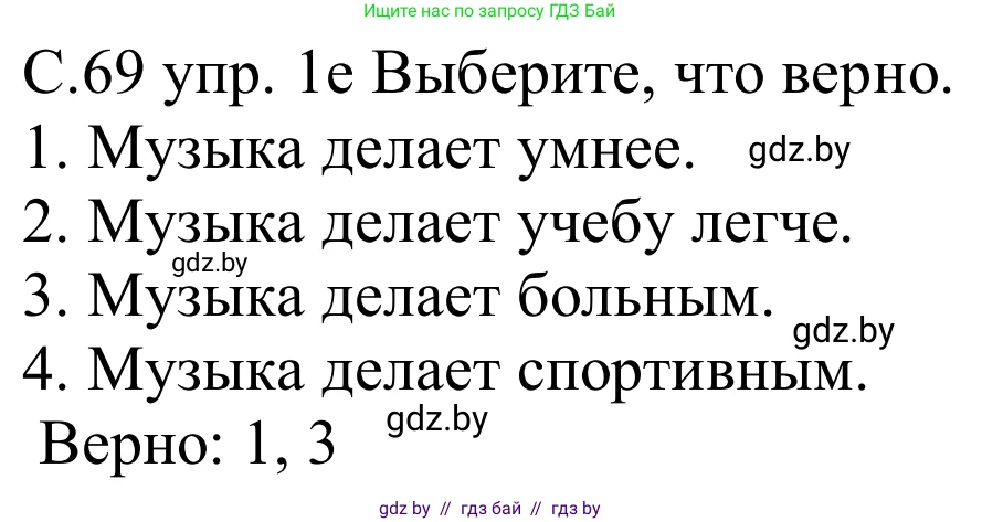 Немецкий язык (Deutsch), 8 класс Учебник (Schülerbuch), авторы: Будько Антонина Филипповна (Budjko Antonina), Урбанович Инна Ювинальевна (Urbanowitsch Ina), издательство Вышэйшая школа, Минск, 2018, страница 69, номер 1e, Решение