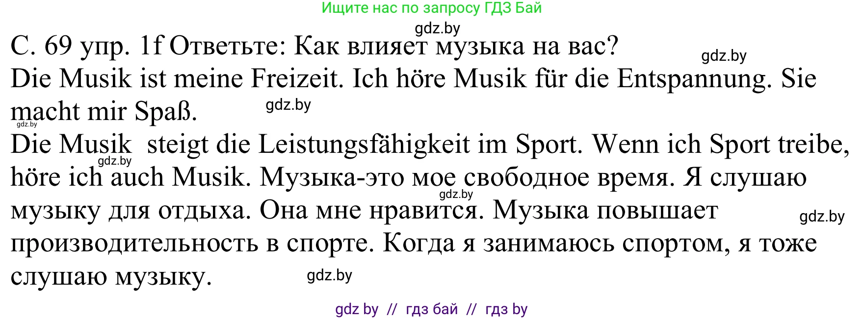 Немецкий язык (Deutsch), 8 класс Учебник (Schülerbuch), авторы: Будько Антонина Филипповна (Budjko Antonina), Урбанович Инна Ювинальевна (Urbanowitsch Ina), издательство Вышэйшая школа, Минск, 2018, страница 69, номер 1f, Решение