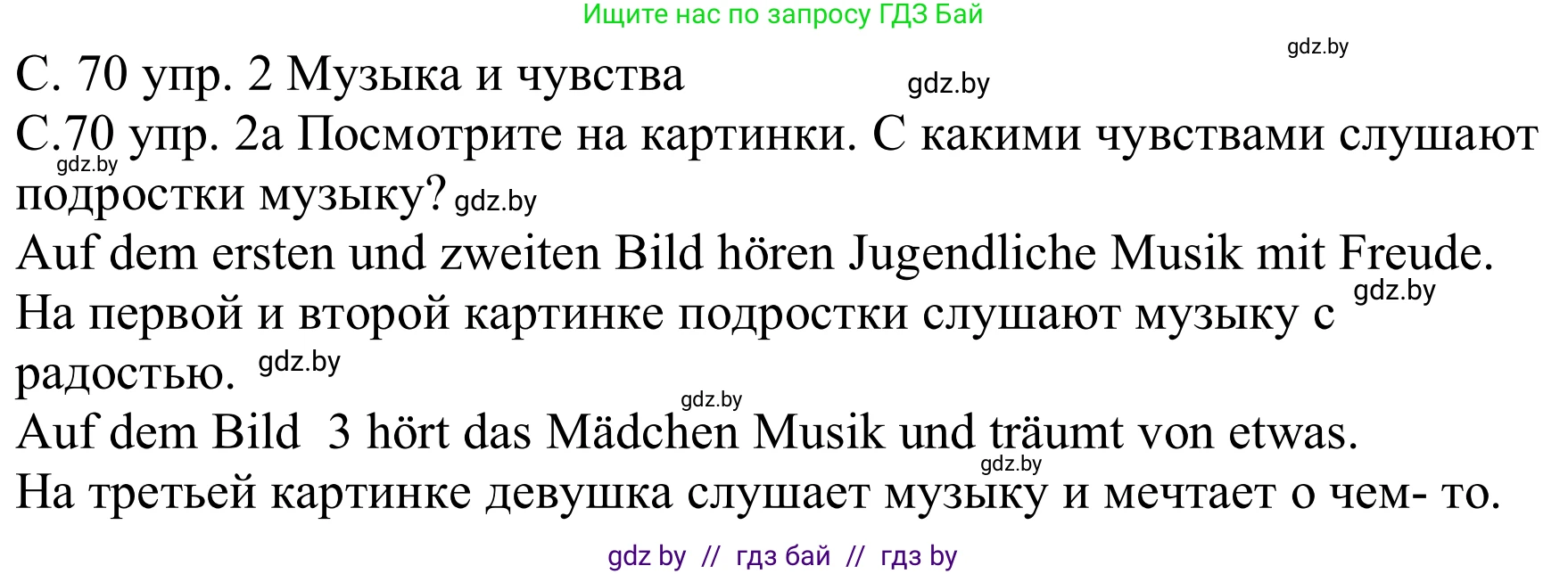 Немецкий язык (Deutsch), 8 класс Учебник (Schülerbuch), авторы: Будько Антонина Филипповна (Budjko Antonina), Урбанович Инна Ювинальевна (Urbanowitsch Ina), издательство Вышэйшая школа, Минск, 2018, страница 70, номер 2a, Решение