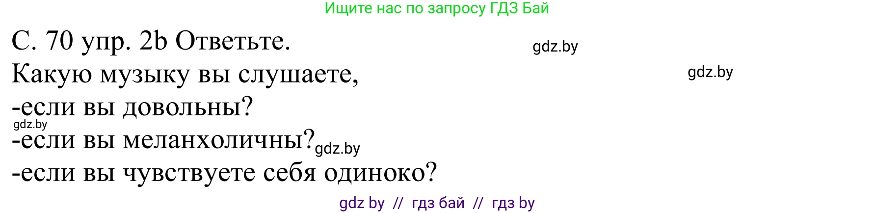 Немецкий язык (Deutsch), 8 класс Учебник (Schülerbuch), авторы: Будько Антонина Филипповна (Budjko Antonina), Урбанович Инна Ювинальевна (Urbanowitsch Ina), издательство Вышэйшая школа, Минск, 2018, страница 70, номер 2b, Решение