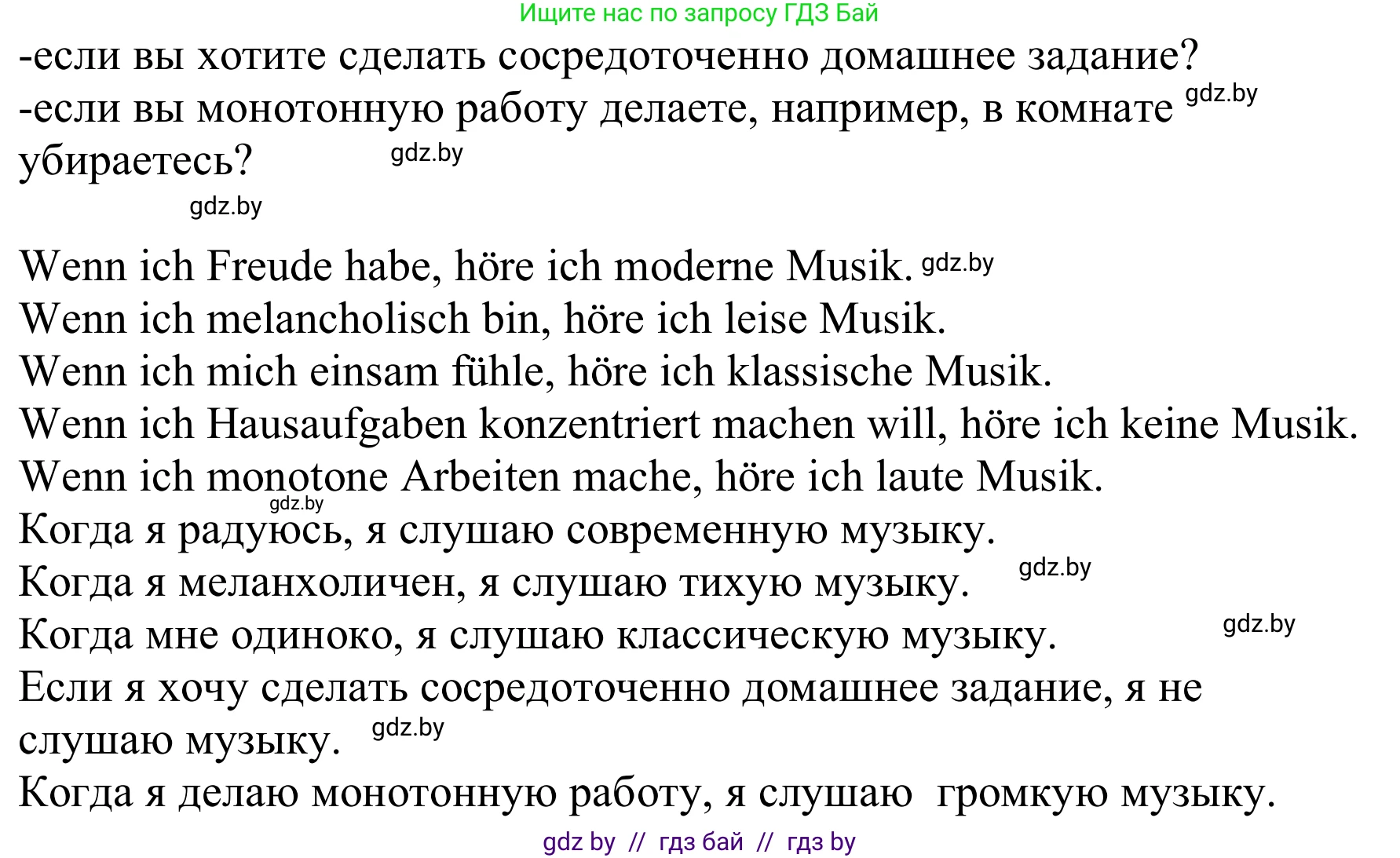 Немецкий язык (Deutsch), 8 класс Учебник (Schülerbuch), авторы: Будько Антонина Филипповна (Budjko Antonina), Урбанович Инна Ювинальевна (Urbanowitsch Ina), издательство Вышэйшая школа, Минск, 2018, страница 70, номер 2b, Решение (продолжение 2)