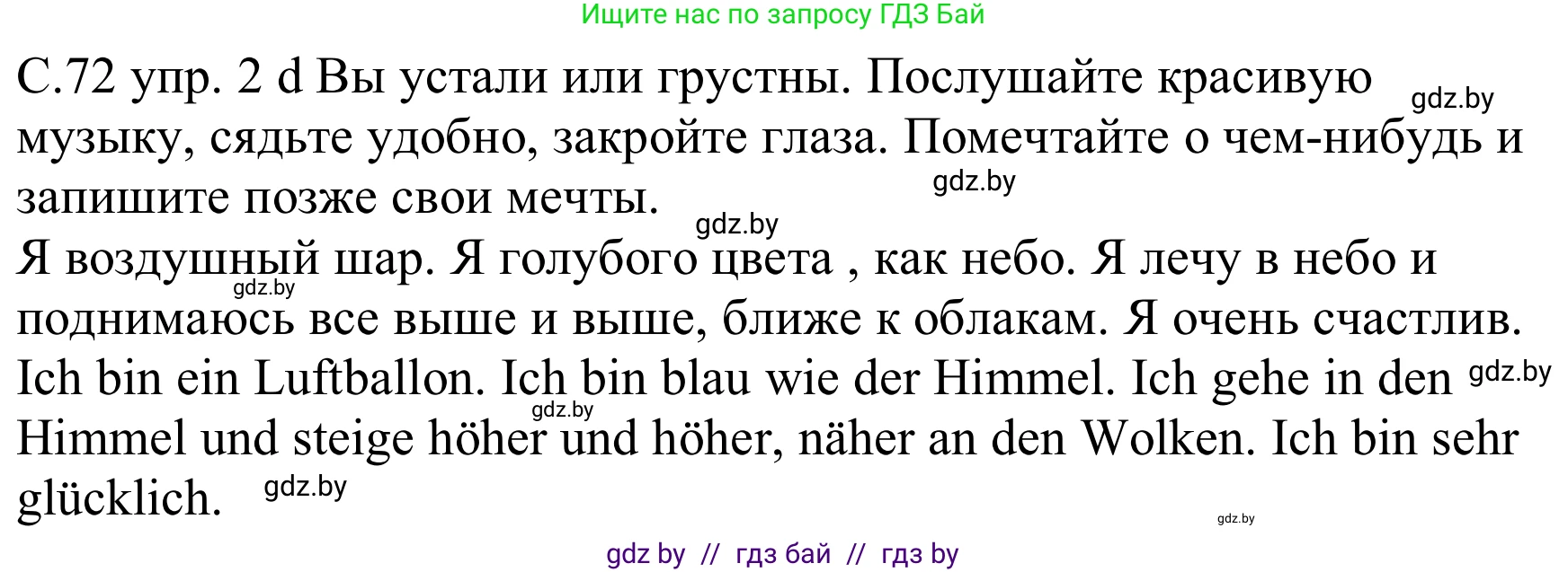 Немецкий язык (Deutsch), 8 класс Учебник (Schülerbuch), авторы: Будько Антонина Филипповна (Budjko Antonina), Урбанович Инна Ювинальевна (Urbanowitsch Ina), издательство Вышэйшая школа, Минск, 2018, страница 72, номер 2d, Решение