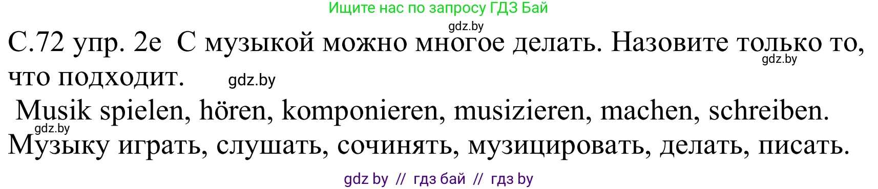 Немецкий язык (Deutsch), 8 класс Учебник (Schülerbuch), авторы: Будько Антонина Филипповна (Budjko Antonina), Урбанович Инна Ювинальевна (Urbanowitsch Ina), издательство Вышэйшая школа, Минск, 2018, страница 72, номер 2e, Решение