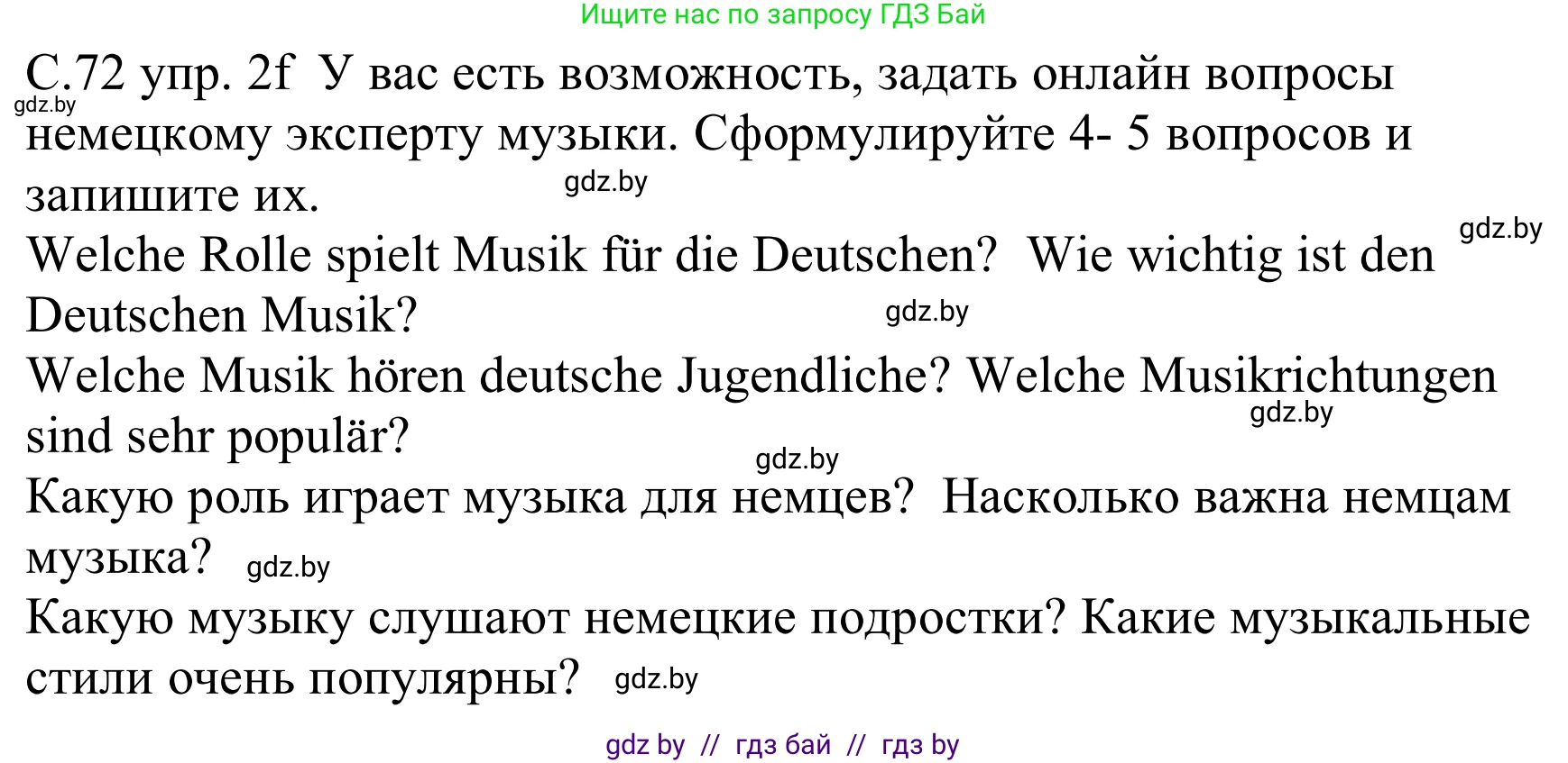 Немецкий язык (Deutsch), 8 класс Учебник (Schülerbuch), авторы: Будько Антонина Филипповна (Budjko Antonina), Урбанович Инна Ювинальевна (Urbanowitsch Ina), издательство Вышэйшая школа, Минск, 2018, страница 72, номер 2f, Решение