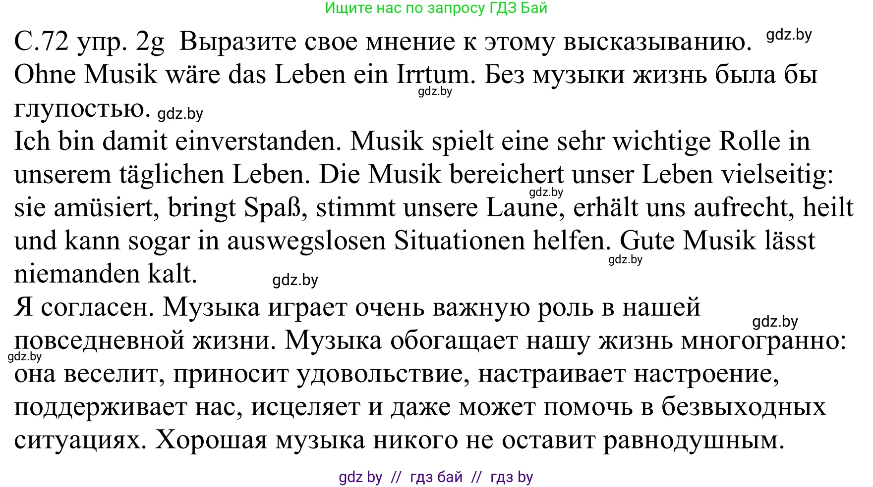 Немецкий язык (Deutsch), 8 класс Учебник (Schülerbuch), авторы: Будько Антонина Филипповна (Budjko Antonina), Урбанович Инна Ювинальевна (Urbanowitsch Ina), издательство Вышэйшая школа, Минск, 2018, страница 72, номер 2g, Решение