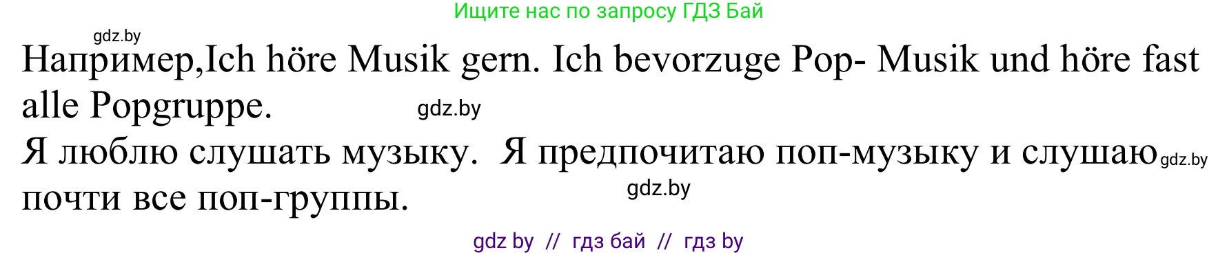 Немецкий язык (Deutsch), 8 класс Учебник (Schülerbuch), авторы: Будько Антонина Филипповна (Budjko Antonina), Урбанович Инна Ювинальевна (Urbanowitsch Ina), издательство Вышэйшая школа, Минск, 2018, страница 73, номер 1a, Решение (продолжение 2)