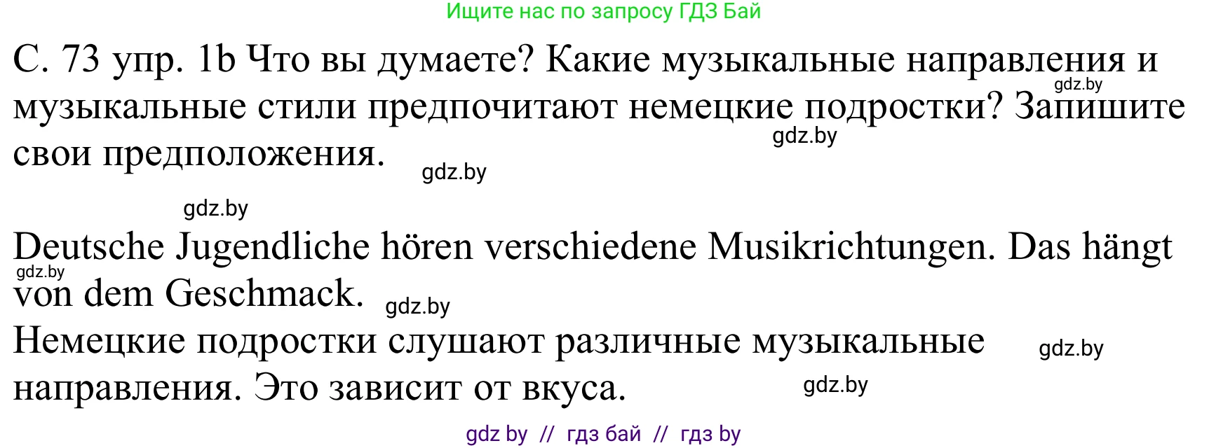 Немецкий язык (Deutsch), 8 класс Учебник (Schülerbuch), авторы: Будько Антонина Филипповна (Budjko Antonina), Урбанович Инна Ювинальевна (Urbanowitsch Ina), издательство Вышэйшая школа, Минск, 2018, страница 73, номер 1b, Решение