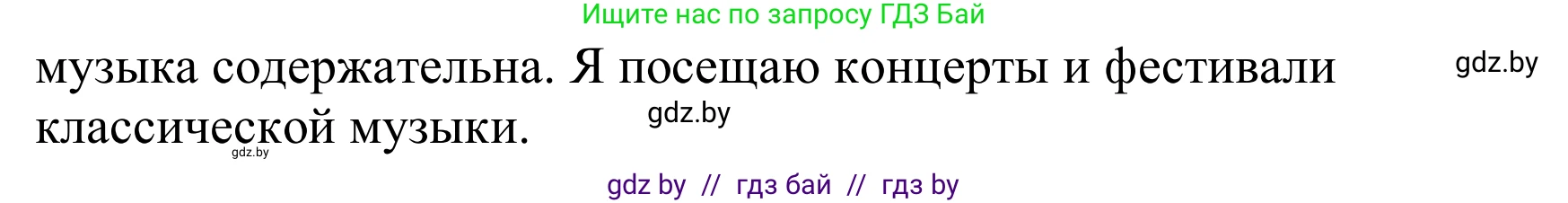 Немецкий язык (Deutsch), 8 класс Учебник (Schülerbuch), авторы: Будько Антонина Филипповна (Budjko Antonina), Урбанович Инна Ювинальевна (Urbanowitsch Ina), издательство Вышэйшая школа, Минск, 2018, страница 73, номер 1d, Решение (продолжение 2)