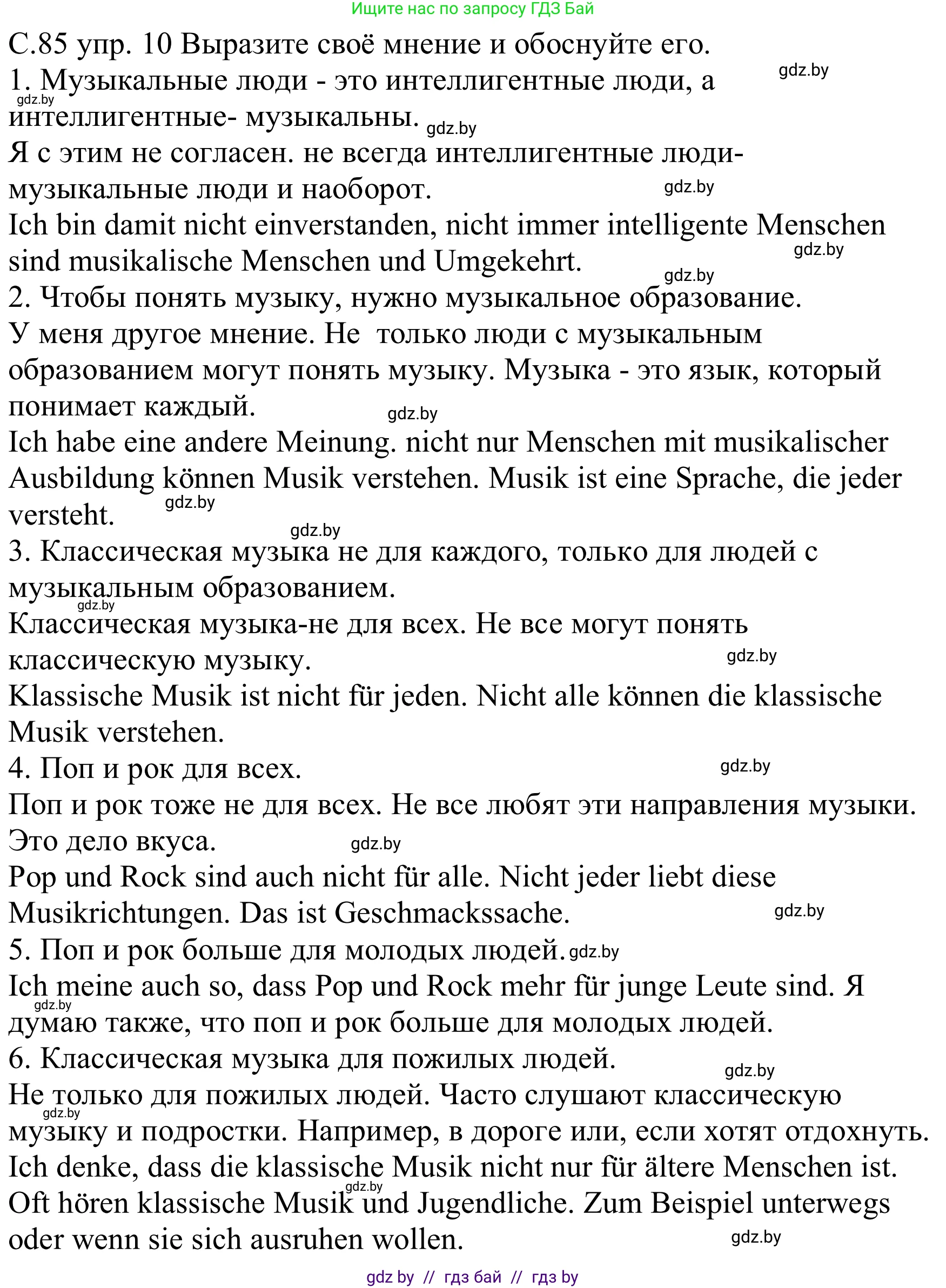 Немецкий язык (Deutsch), 8 класс Учебник (Schülerbuch), авторы: Будько Антонина Филипповна (Budjko Antonina), Урбанович Инна Ювинальевна (Urbanowitsch Ina), издательство Вышэйшая школа, Минск, 2018, страница 85, номер 1, Решение