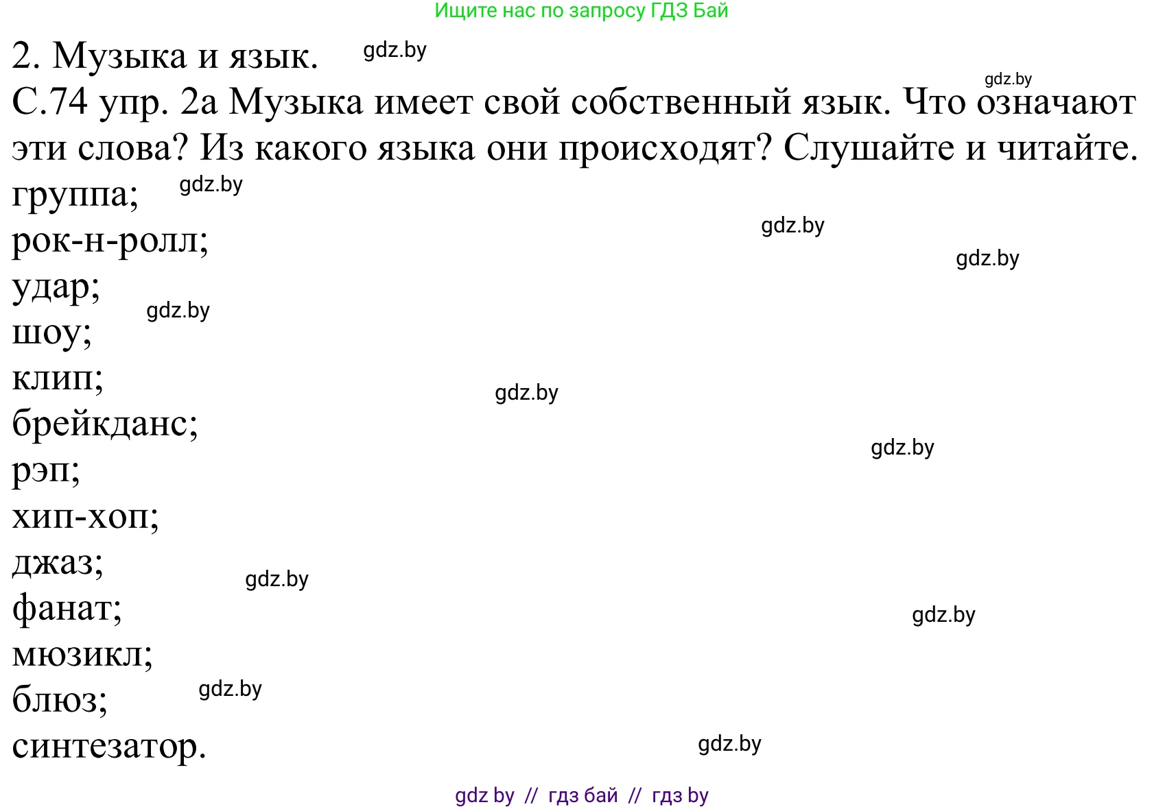 Немецкий язык (Deutsch), 8 класс Учебник (Schülerbuch), авторы: Будько Антонина Филипповна (Budjko Antonina), Урбанович Инна Ювинальевна (Urbanowitsch Ina), издательство Вышэйшая школа, Минск, 2018, страница 74, номер 2a, Решение