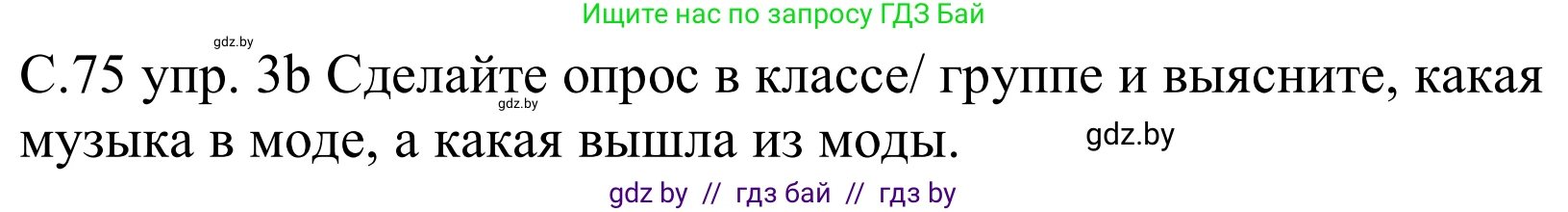 Немецкий язык (Deutsch), 8 класс Учебник (Schülerbuch), авторы: Будько Антонина Филипповна (Budjko Antonina), Урбанович Инна Ювинальевна (Urbanowitsch Ina), издательство Вышэйшая школа, Минск, 2018, страница 75, номер 3b, Решение