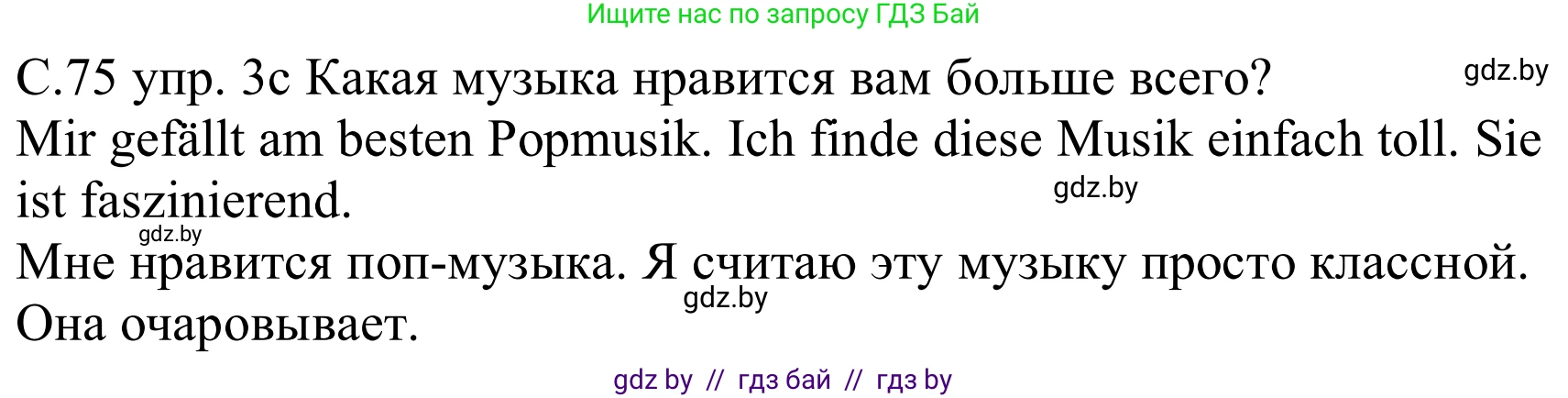 Немецкий язык (Deutsch), 8 класс Учебник (Schülerbuch), авторы: Будько Антонина Филипповна (Budjko Antonina), Урбанович Инна Ювинальевна (Urbanowitsch Ina), издательство Вышэйшая школа, Минск, 2018, страница 75, номер 3c, Решение