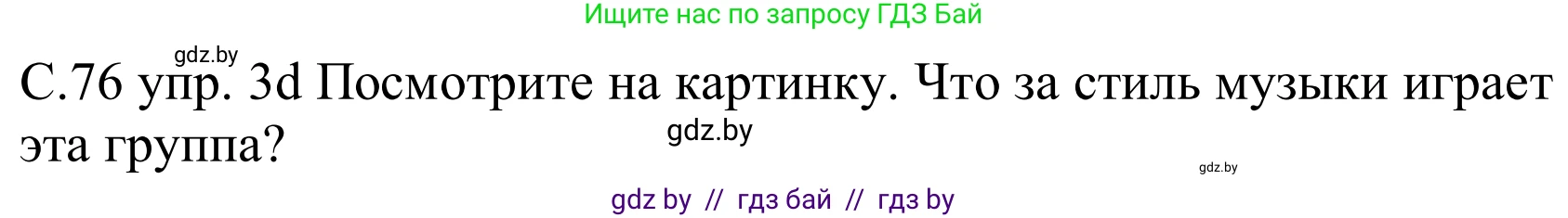 Немецкий язык (Deutsch), 8 класс Учебник (Schülerbuch), авторы: Будько Антонина Филипповна (Budjko Antonina), Урбанович Инна Ювинальевна (Urbanowitsch Ina), издательство Вышэйшая школа, Минск, 2018, страница 76, номер 3d, Решение