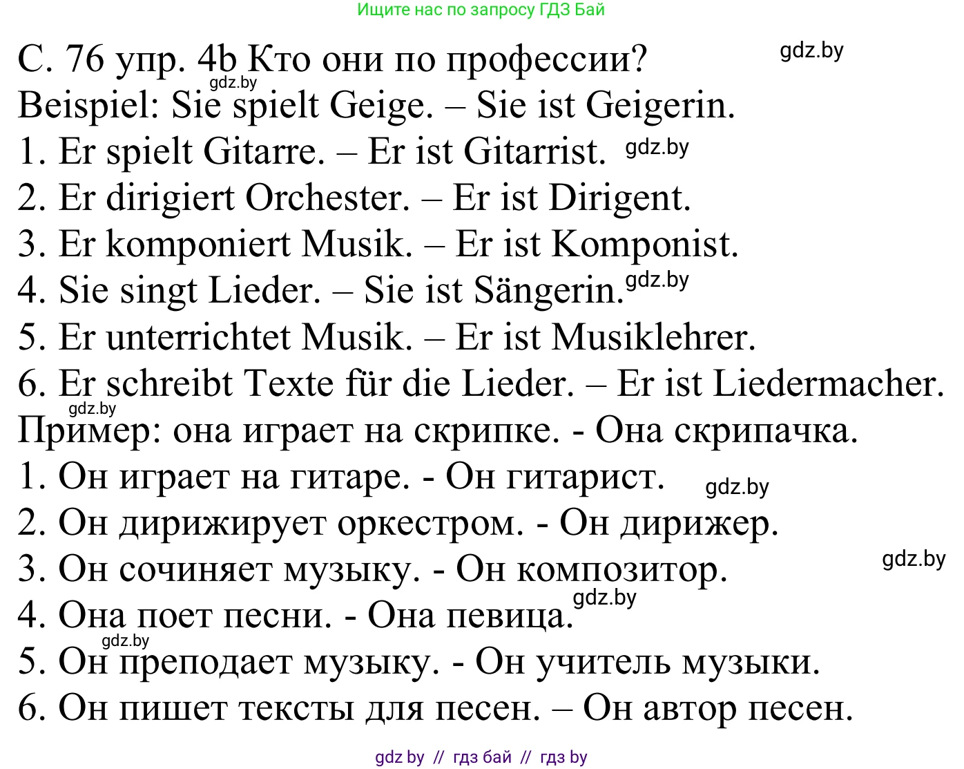 Немецкий язык (Deutsch), 8 класс Учебник (Schülerbuch), авторы: Будько Антонина Филипповна (Budjko Antonina), Урбанович Инна Ювинальевна (Urbanowitsch Ina), издательство Вышэйшая школа, Минск, 2018, страница 76, номер 4b, Решение