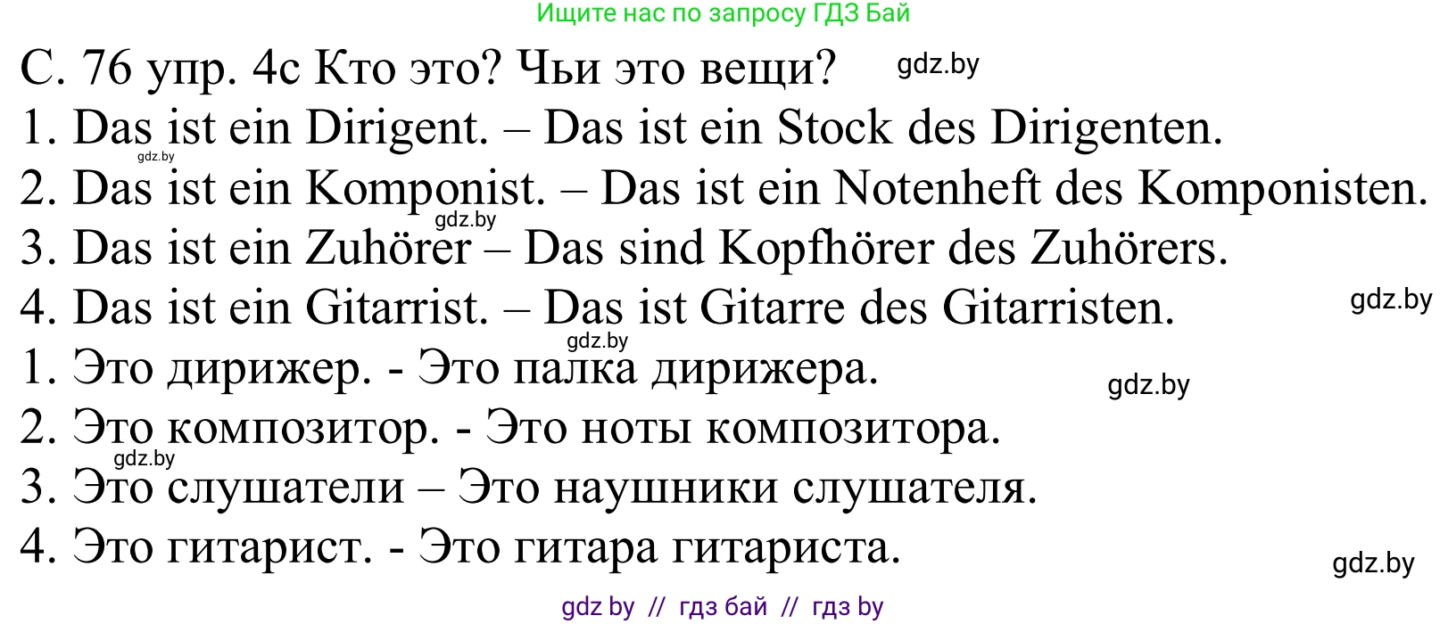 Немецкий язык (Deutsch), 8 класс Учебник (Schülerbuch), авторы: Будько Антонина Филипповна (Budjko Antonina), Урбанович Инна Ювинальевна (Urbanowitsch Ina), издательство Вышэйшая школа, Минск, 2018, страница 76, номер 4c, Решение
