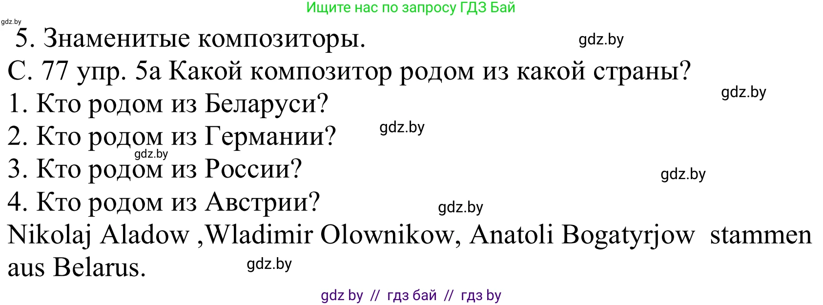 Немецкий язык (Deutsch), 8 класс Учебник (Schülerbuch), авторы: Будько Антонина Филипповна (Budjko Antonina), Урбанович Инна Ювинальевна (Urbanowitsch Ina), издательство Вышэйшая школа, Минск, 2018, страница 77, номер 5a, Решение