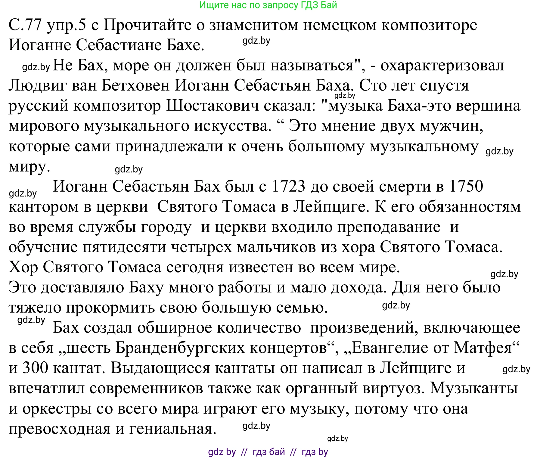 Немецкий язык (Deutsch), 8 класс Учебник (Schülerbuch), авторы: Будько Антонина Филипповна (Budjko Antonina), Урбанович Инна Ювинальевна (Urbanowitsch Ina), издательство Вышэйшая школа, Минск, 2018, страница 77, номер 5c, Решение