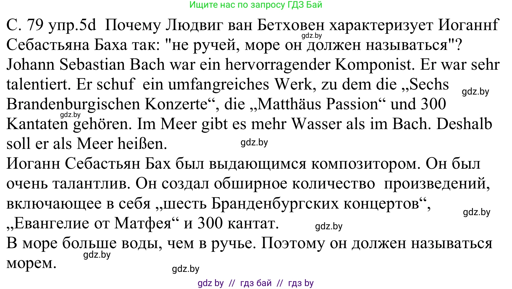 Немецкий язык (Deutsch), 8 класс Учебник (Schülerbuch), авторы: Будько Антонина Филипповна (Budjko Antonina), Урбанович Инна Ювинальевна (Urbanowitsch Ina), издательство Вышэйшая школа, Минск, 2018, страница 79, номер 5d, Решение