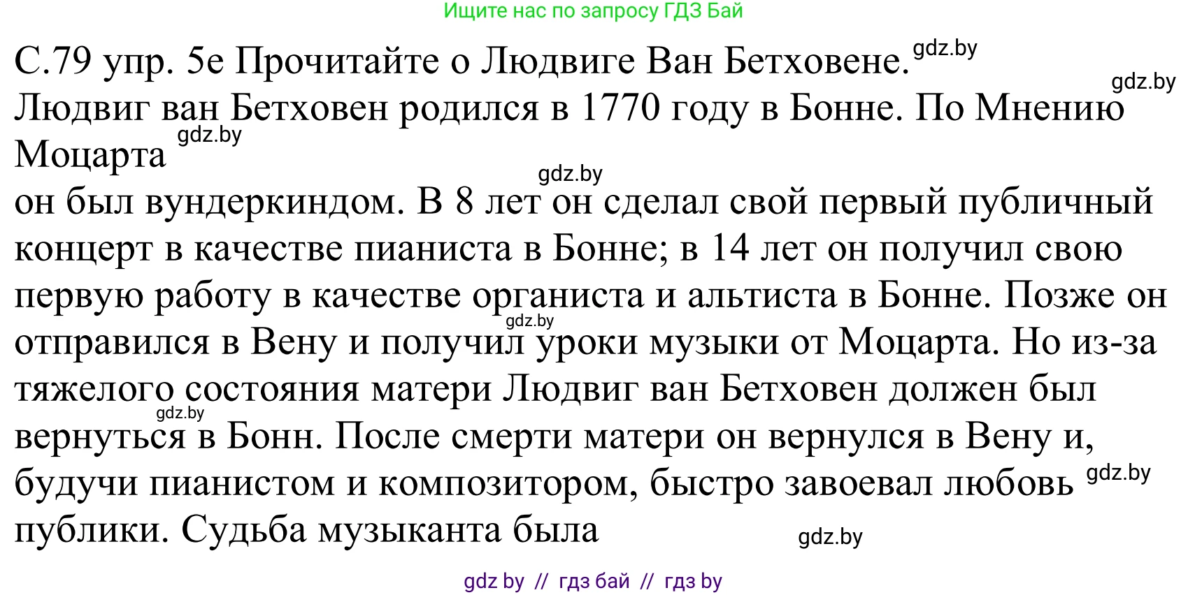 Немецкий язык (Deutsch), 8 класс Учебник (Schülerbuch), авторы: Будько Антонина Филипповна (Budjko Antonina), Урбанович Инна Ювинальевна (Urbanowitsch Ina), издательство Вышэйшая школа, Минск, 2018, страница 79, номер 5e, Решение