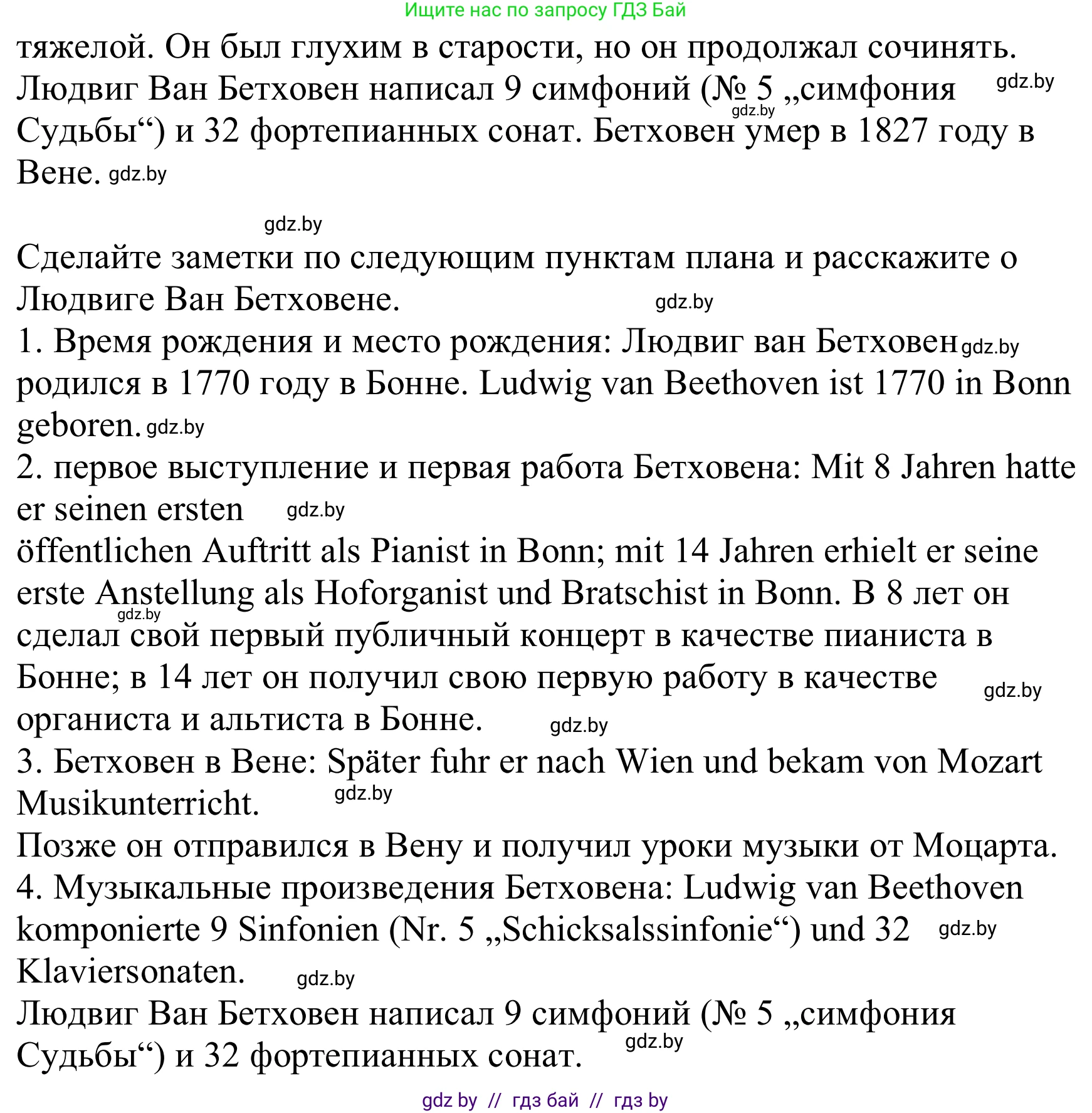 Немецкий язык (Deutsch), 8 класс Учебник (Schülerbuch), авторы: Будько Антонина Филипповна (Budjko Antonina), Урбанович Инна Ювинальевна (Urbanowitsch Ina), издательство Вышэйшая школа, Минск, 2018, страница 79, номер 5e, Решение (продолжение 2)