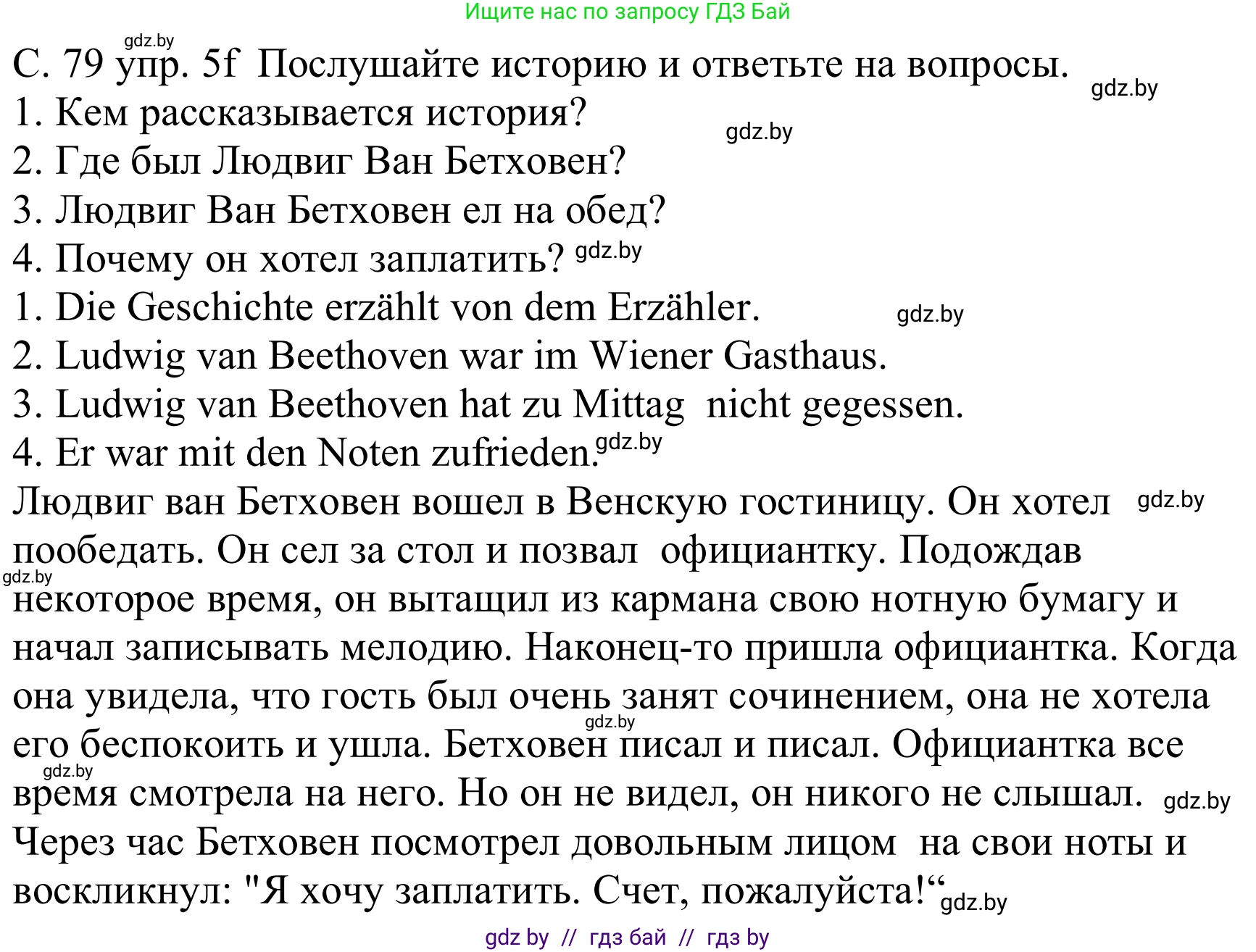 Немецкий язык (Deutsch), 8 класс Учебник (Schülerbuch), авторы: Будько Антонина Филипповна (Budjko Antonina), Урбанович Инна Ювинальевна (Urbanowitsch Ina), издательство Вышэйшая школа, Минск, 2018, страница 79, номер 5f, Решение