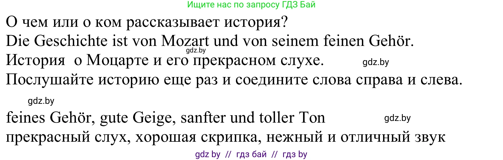Немецкий язык (Deutsch), 8 класс Учебник (Schülerbuch), авторы: Будько Антонина Филипповна (Budjko Antonina), Урбанович Инна Ювинальевна (Urbanowitsch Ina), издательство Вышэйшая школа, Минск, 2018, страница 80, номер 5g, Решение (продолжение 2)