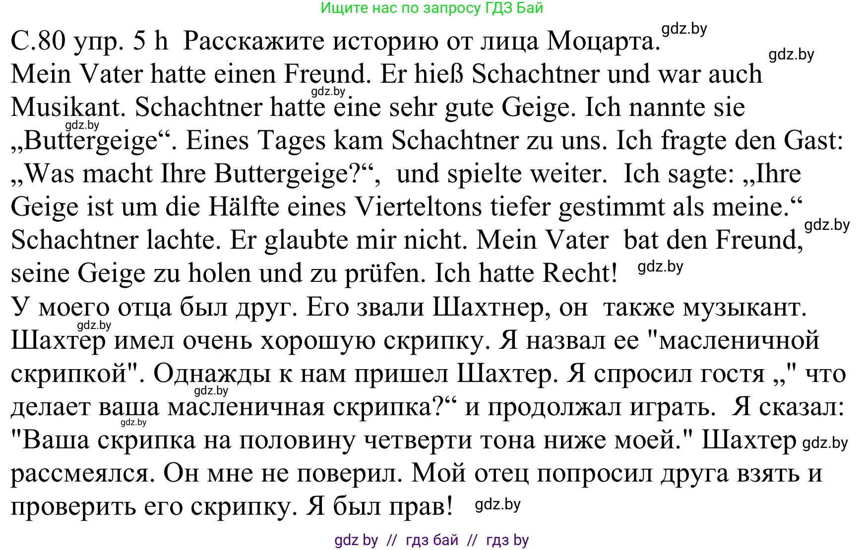 Немецкий язык (Deutsch), 8 класс Учебник (Schülerbuch), авторы: Будько Антонина Филипповна (Budjko Antonina), Урбанович Инна Ювинальевна (Urbanowitsch Ina), издательство Вышэйшая школа, Минск, 2018, страница 80, номер 5h, Решение