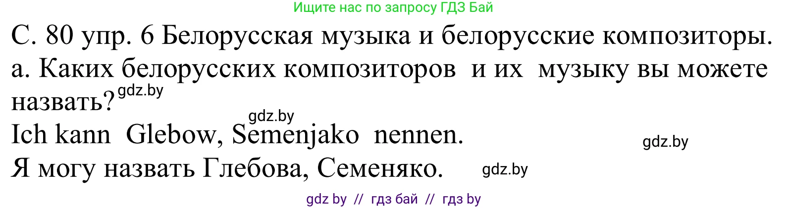 Немецкий язык (Deutsch), 8 класс Учебник (Schülerbuch), авторы: Будько Антонина Филипповна (Budjko Antonina), Урбанович Инна Ювинальевна (Urbanowitsch Ina), издательство Вышэйшая школа, Минск, 2018, страница 80, номер 6a, Решение