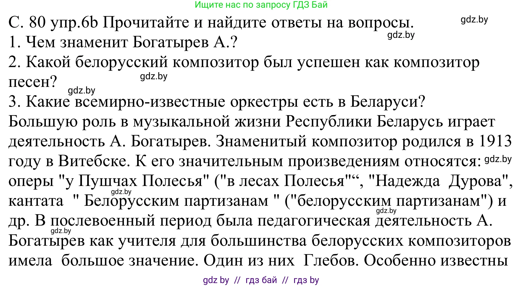 Немецкий язык (Deutsch), 8 класс Учебник (Schülerbuch), авторы: Будько Антонина Филипповна (Budjko Antonina), Урбанович Инна Ювинальевна (Urbanowitsch Ina), издательство Вышэйшая школа, Минск, 2018, страница 80, номер 6b, Решение