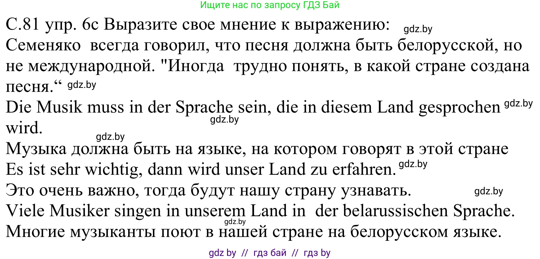 Немецкий язык (Deutsch), 8 класс Учебник (Schülerbuch), авторы: Будько Антонина Филипповна (Budjko Antonina), Урбанович Инна Ювинальевна (Urbanowitsch Ina), издательство Вышэйшая школа, Минск, 2018, страница 81, номер 6c, Решение